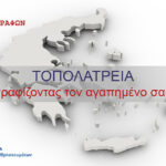topolatreia.jpg