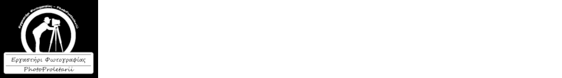 ΦωτοΠρολετάριοι - Εργαστήρι Φωτογραφίας